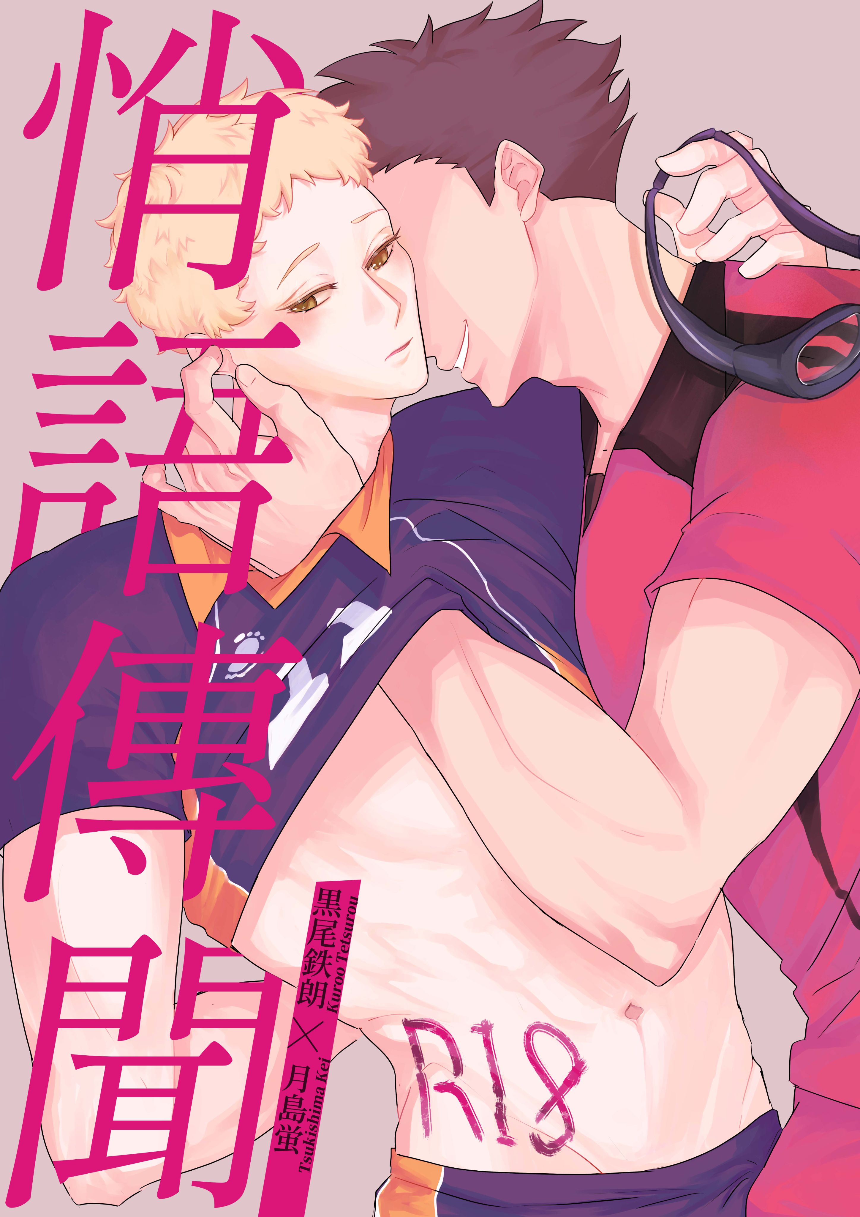 新刊 - 黑月本 『悄聲傳聞』 / 明信片『鞋子髒了』