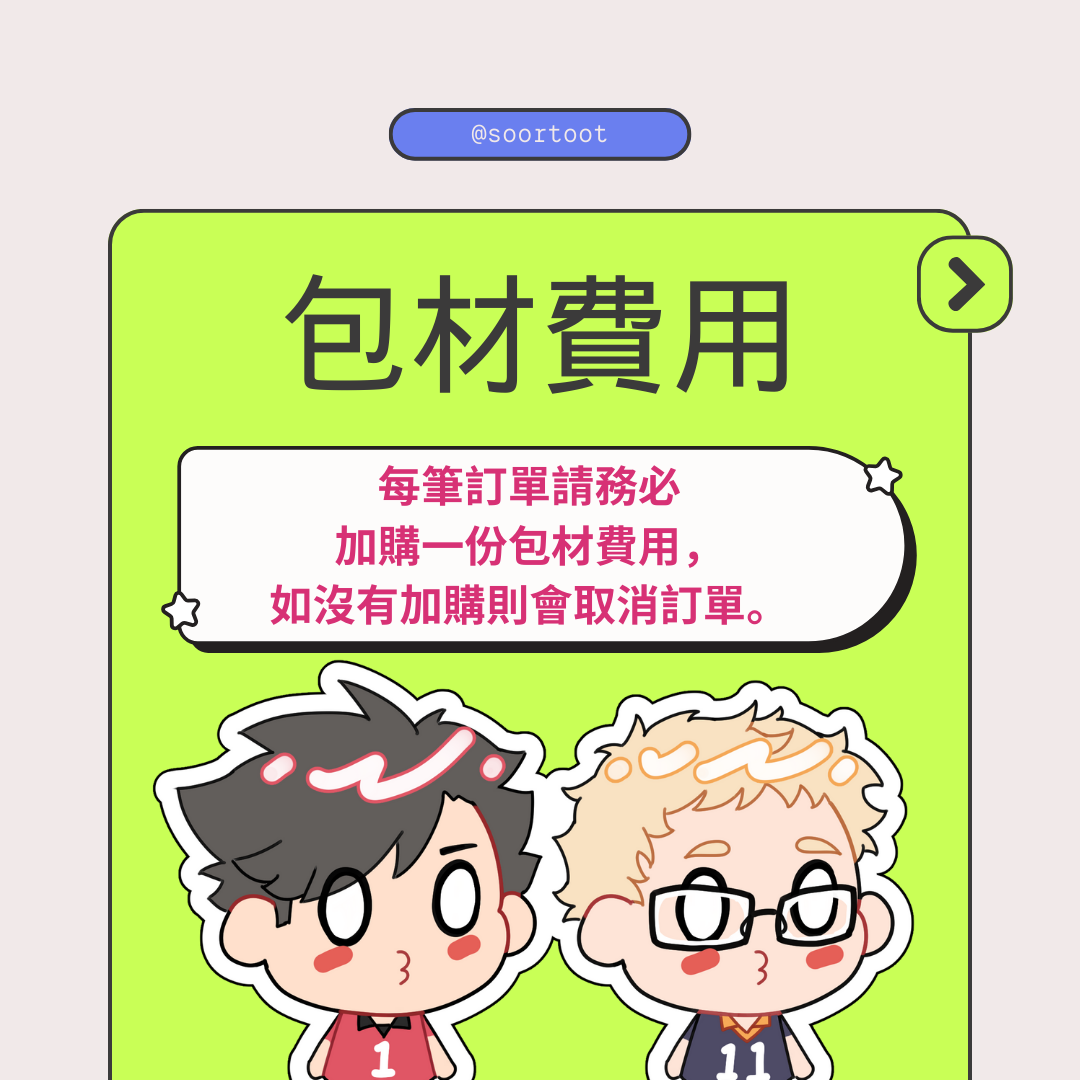 包材費用