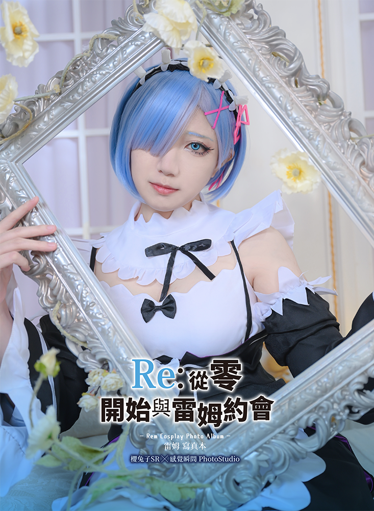 櫻兔INTO＆感覺瞬間／【Re:從零開始與雷姆約會】雷姆寫真本／COS合作寫真本／通販