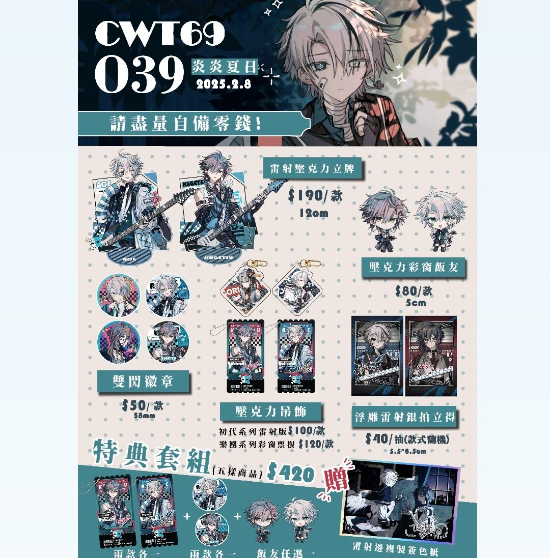 伊咔的OC周邊賣場