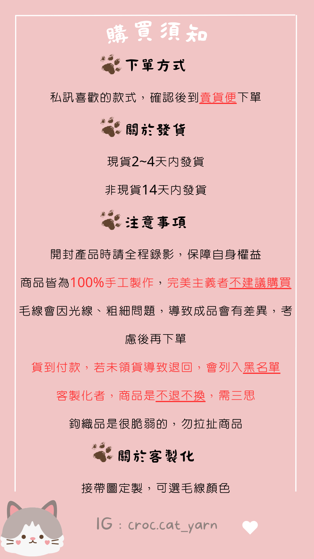 客製化區（內有注意事項）