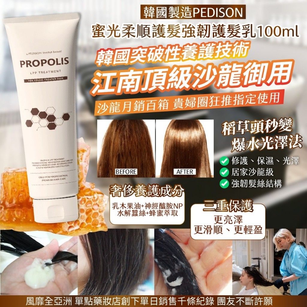 韓國製造 PEDISON 蜜光柔順護髮強韌護髮乳100ml