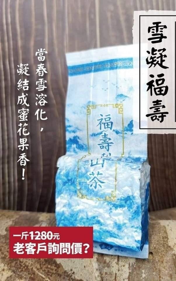 雪凝福壽梨山