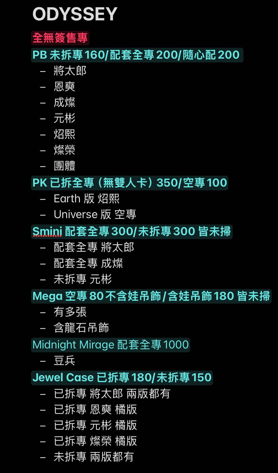 ODYSSEY 專輯 非簽售專 包手在任何地方下一筆20元即可