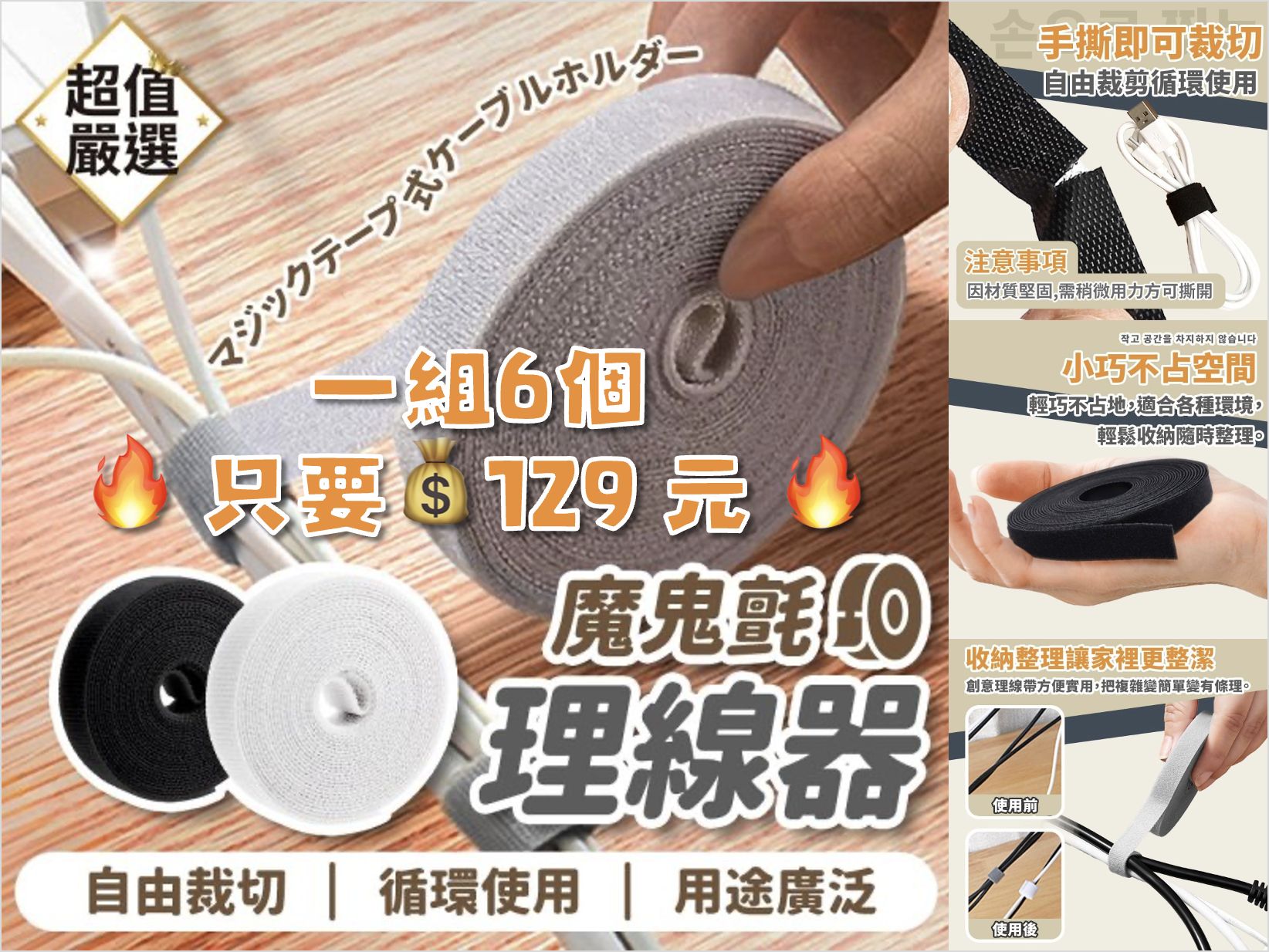 【現貨】🎯 魔鬼氈理線器（一組6個） 🎯