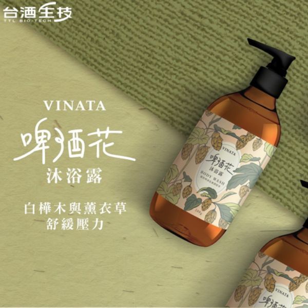 軍軍一家人-VINATA啤酒花沐浴露（500ml）