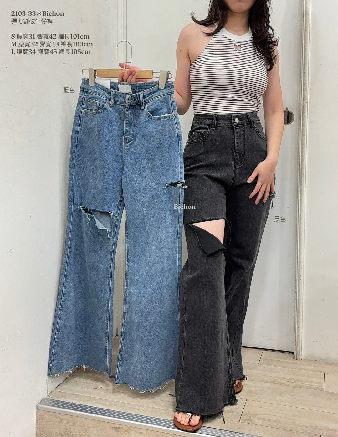 2103🇰🇷Bichon 彈力割破牛仔褲