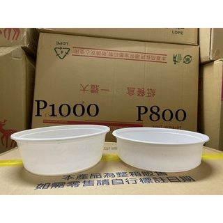P1000碗/50入/P800碗/射出碗/1000射出碗/800射出碗/豆花碗/剉冰碗