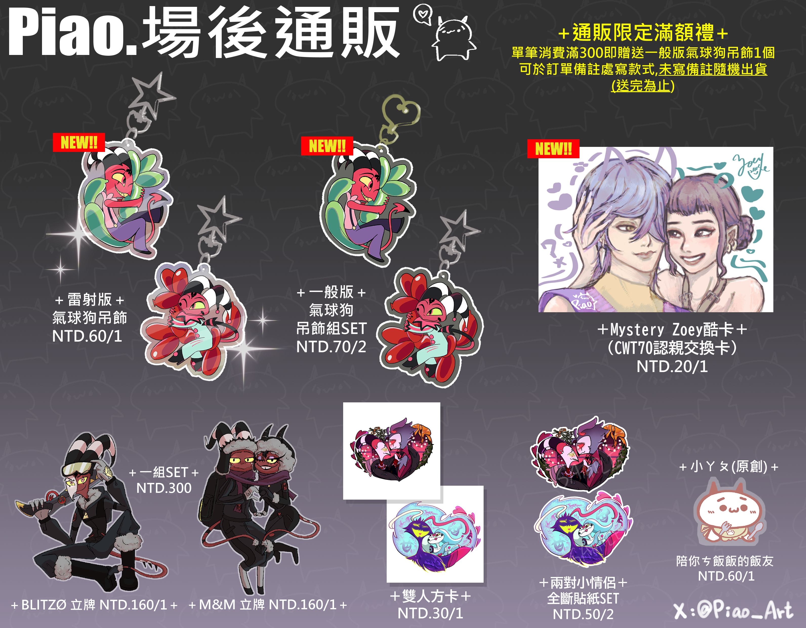 場後通販商品區