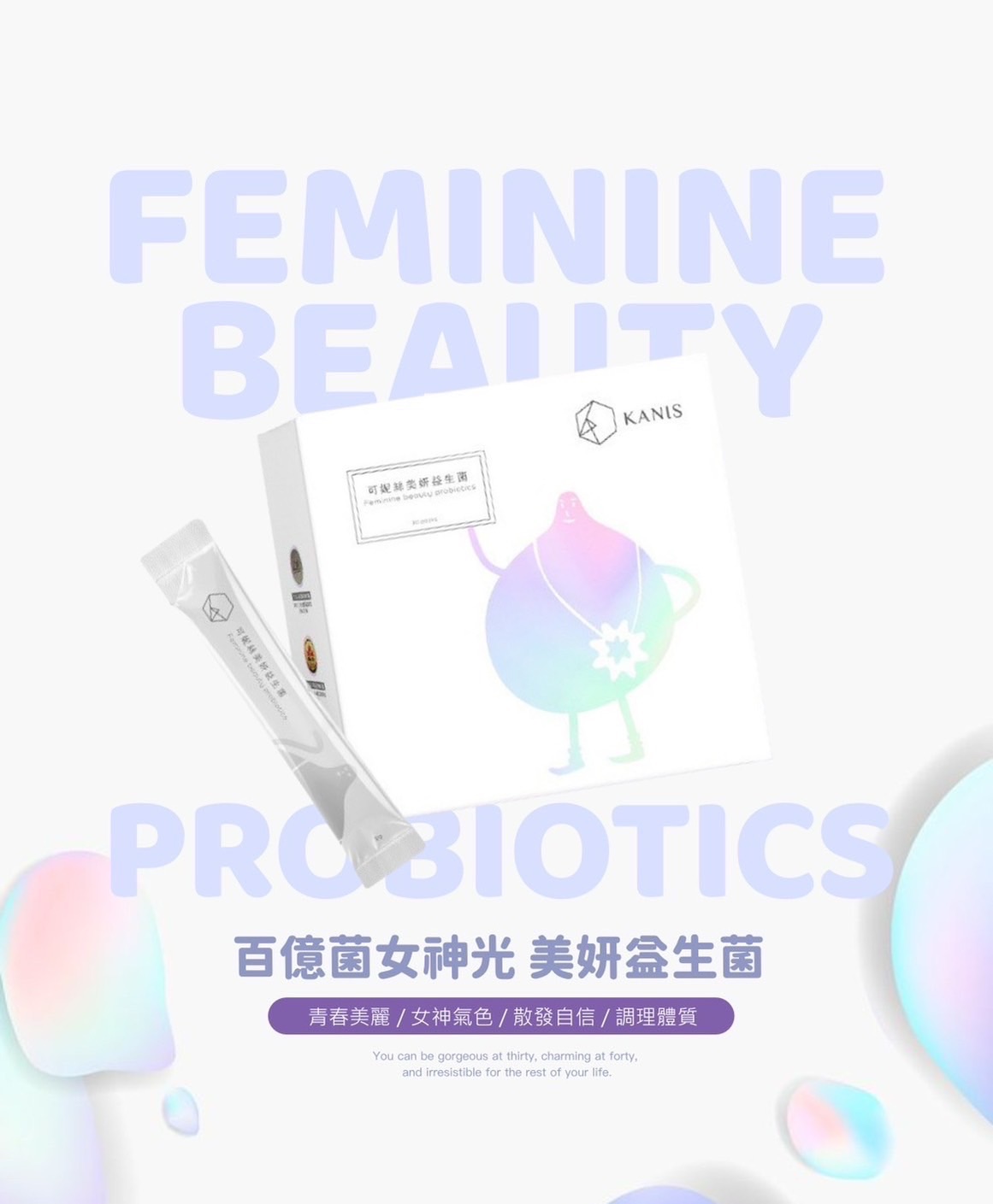 益生菌 美妍益生菌