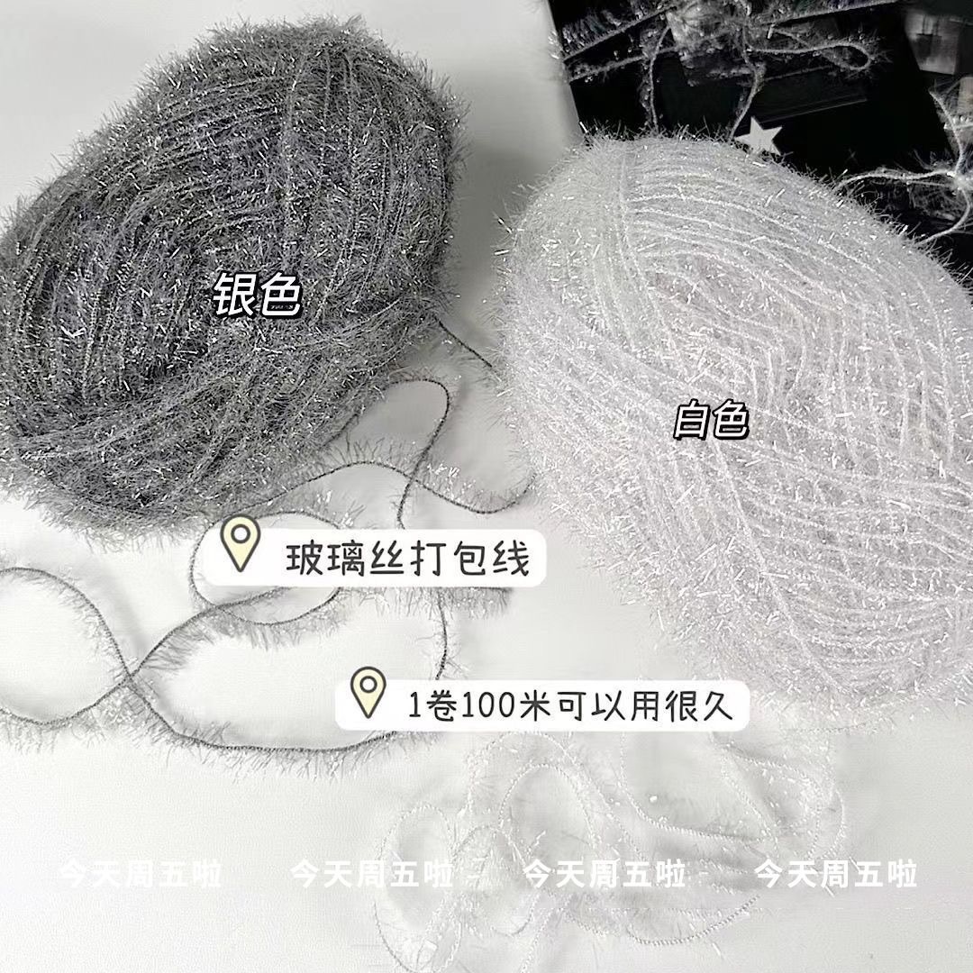 玻璃絲打包線🎀