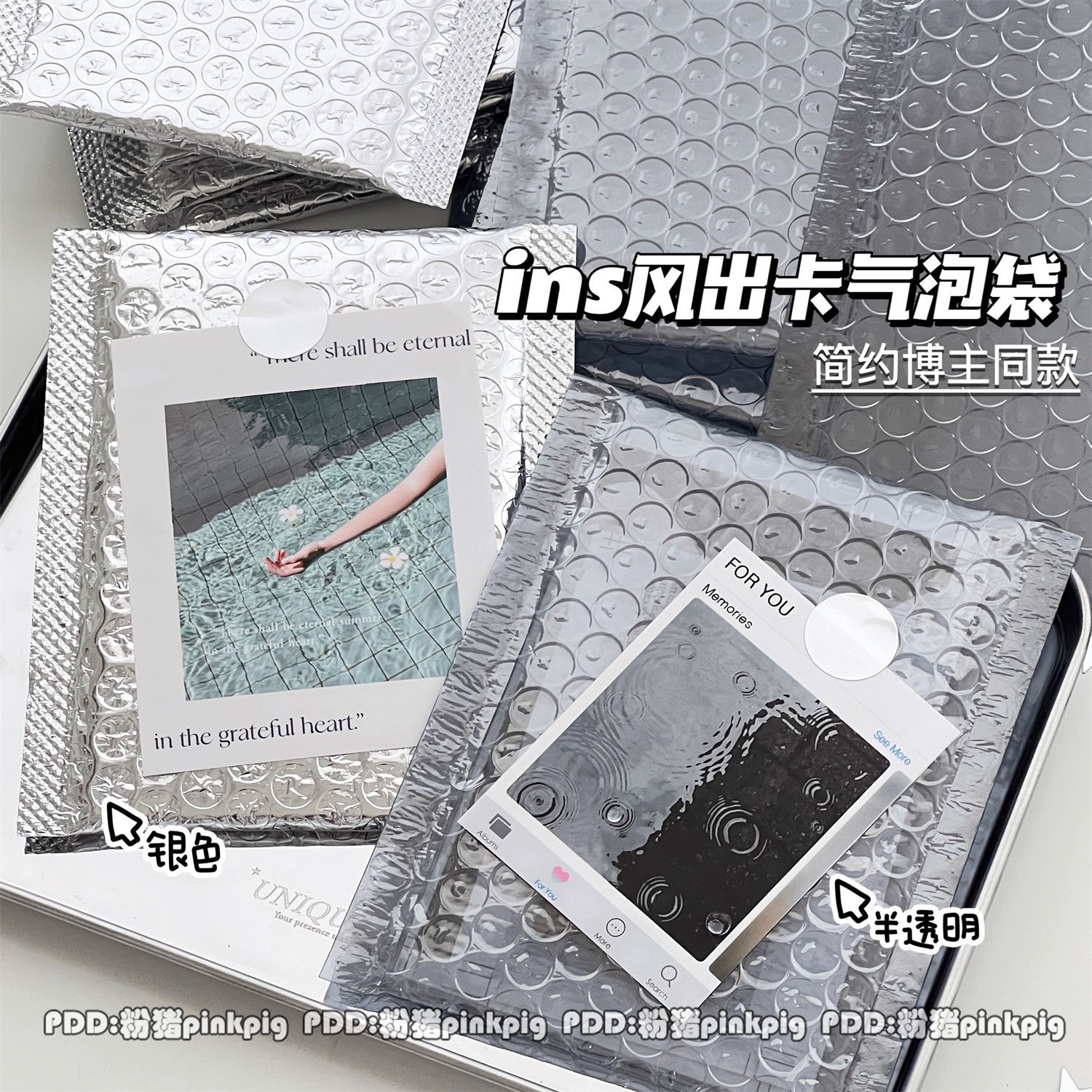 ins風自黏氣泡袋🎀