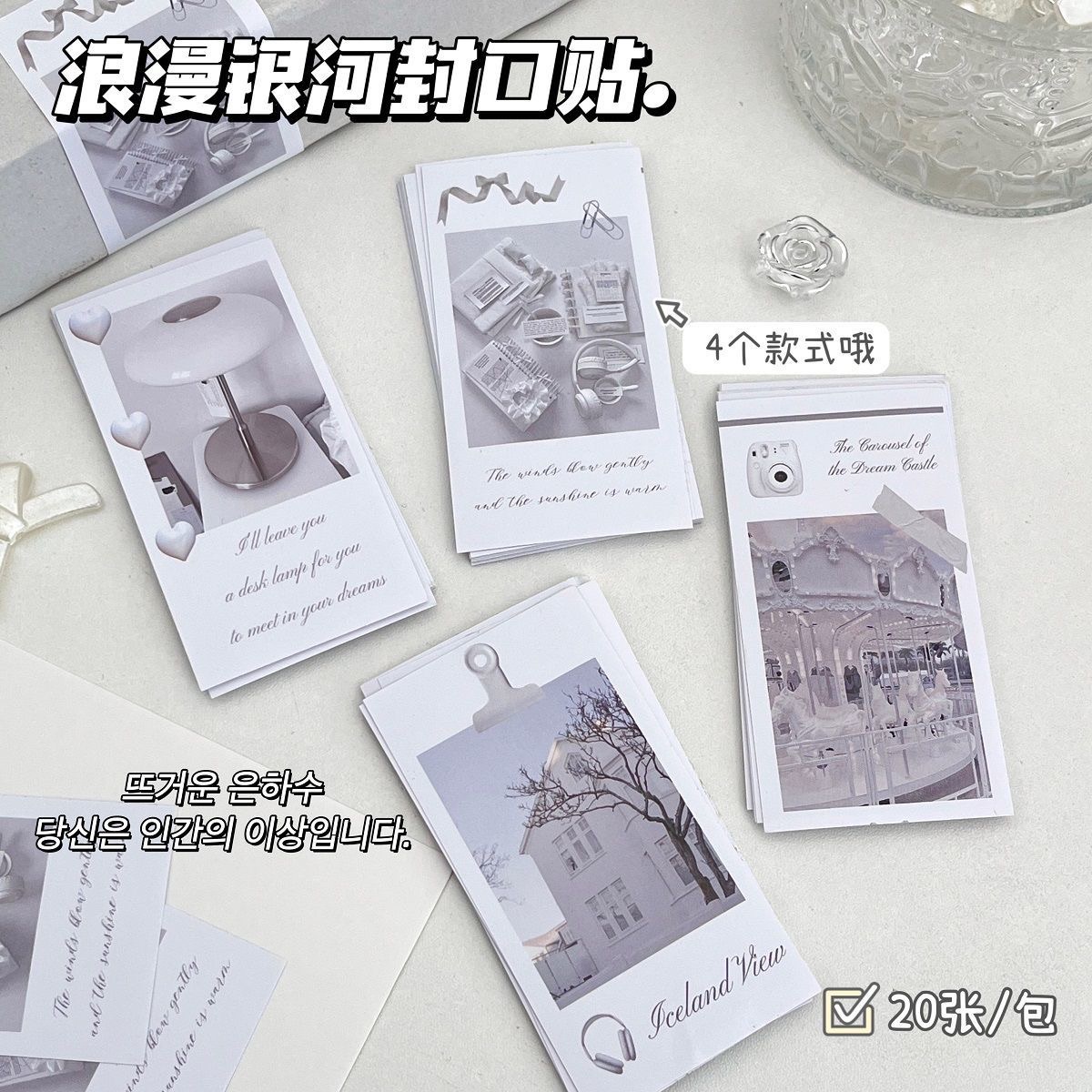 浪漫銀河白色封口貼🎀