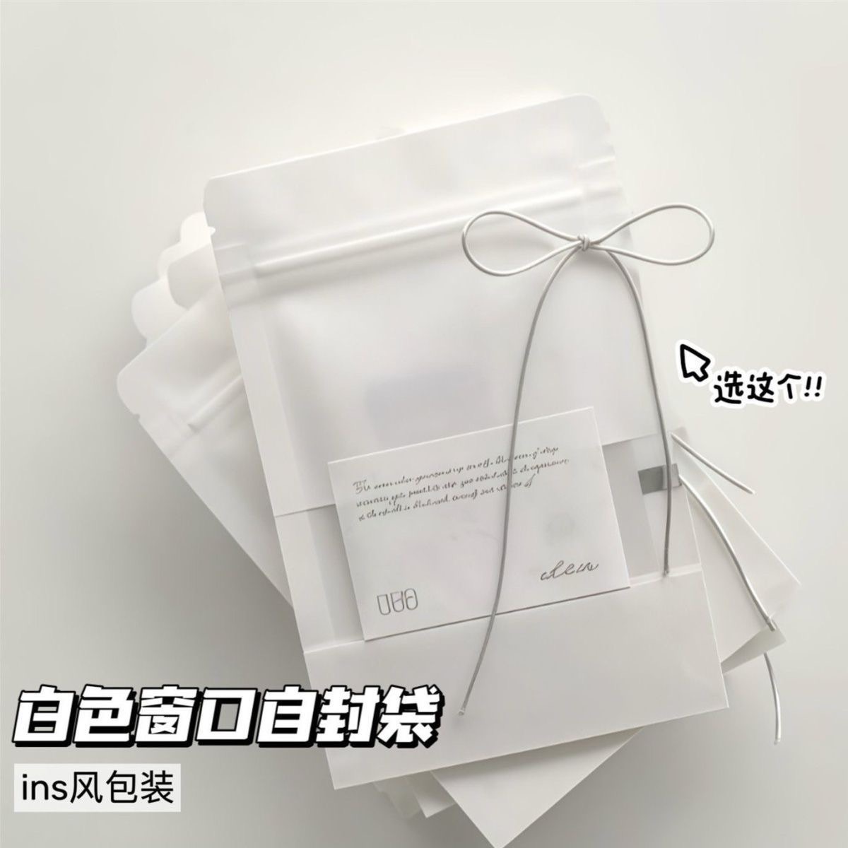白色窗口自封袋🎀