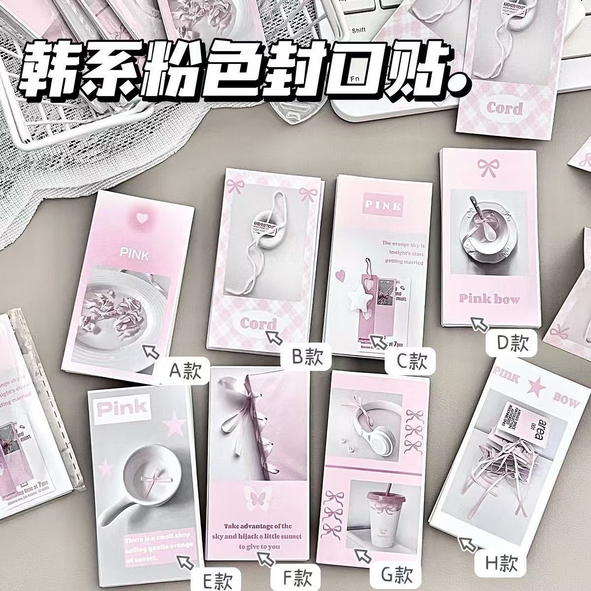 韓系粉色封口貼🎀