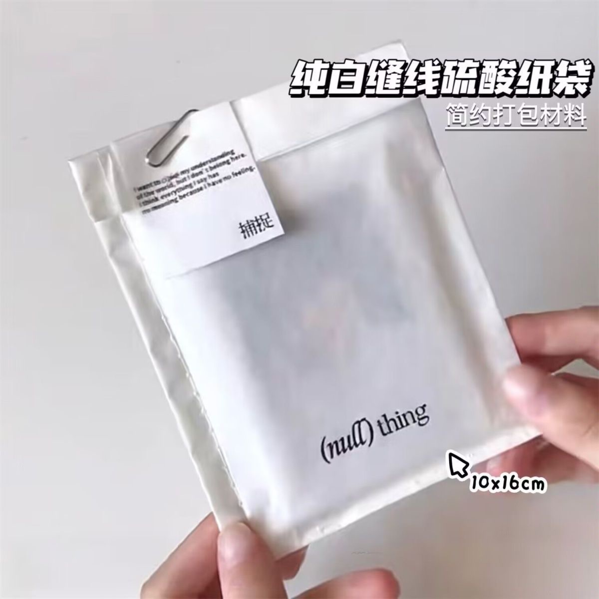 純白縫線紙袋🎀