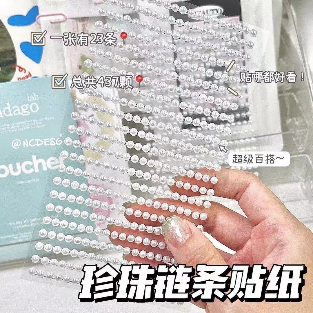 珍珠鏈條貼紙🎀
