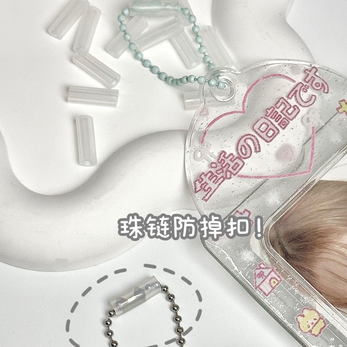 珠鏈扣保護套🎀