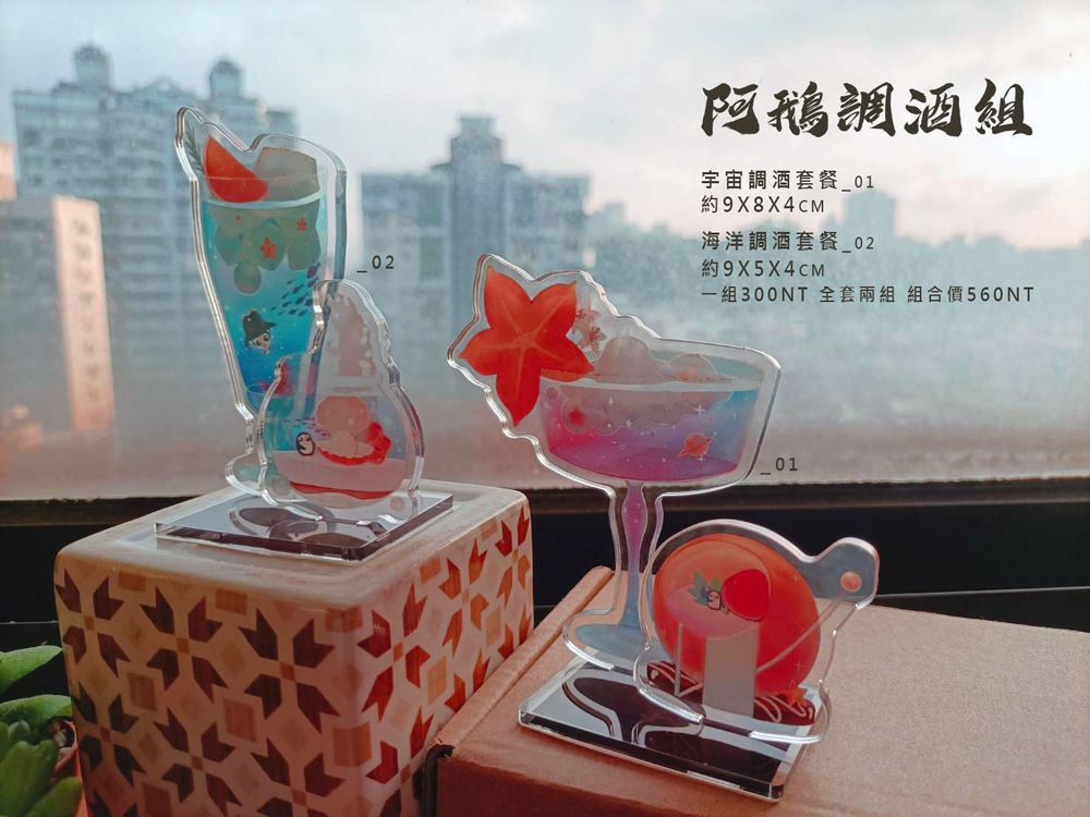 調酒壓克力組