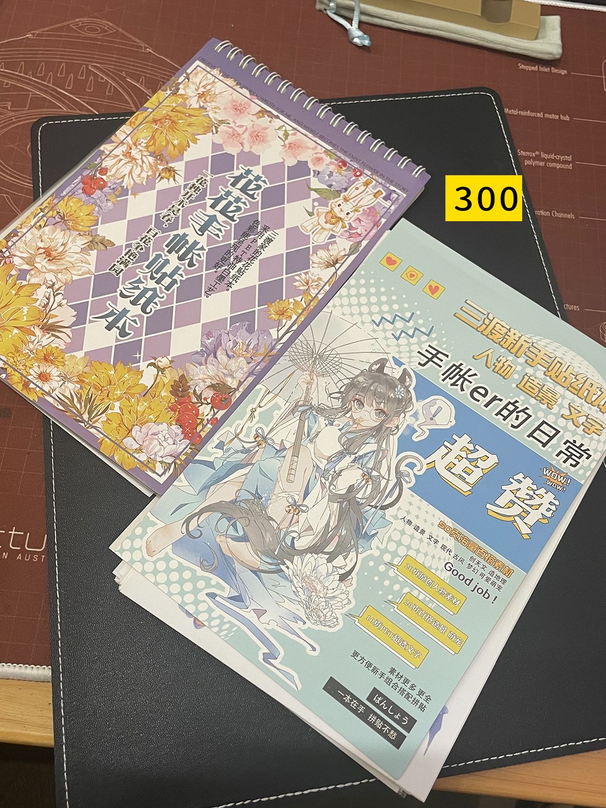 三渡新手貼紙本+花花手帳貼紙本/不拆賣