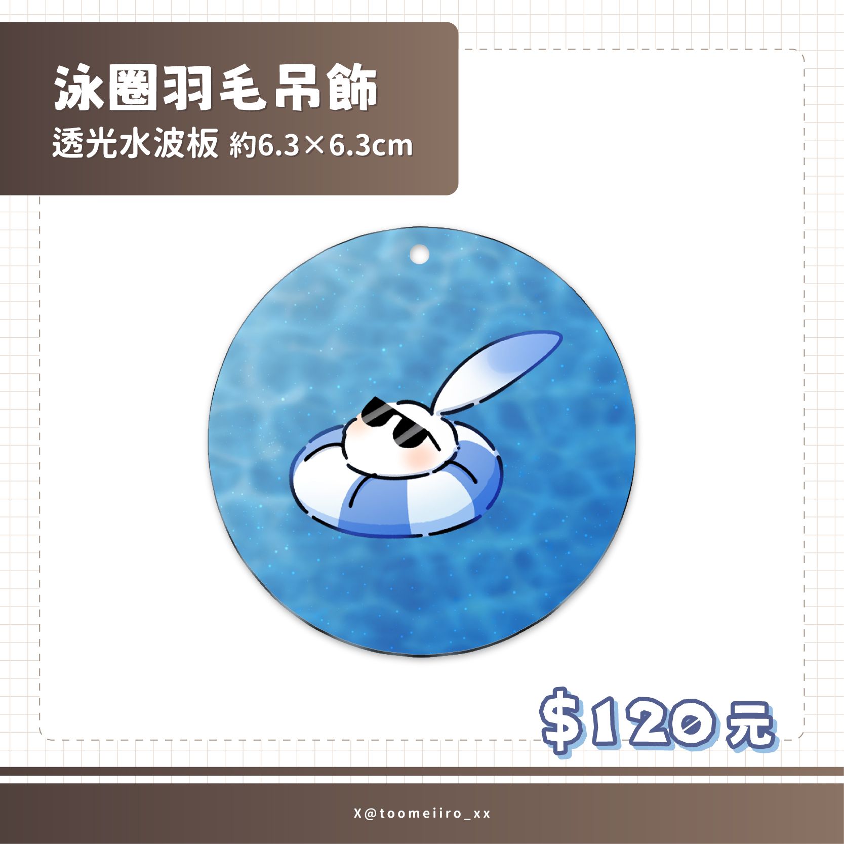 【泳圈羽毛吊飾】