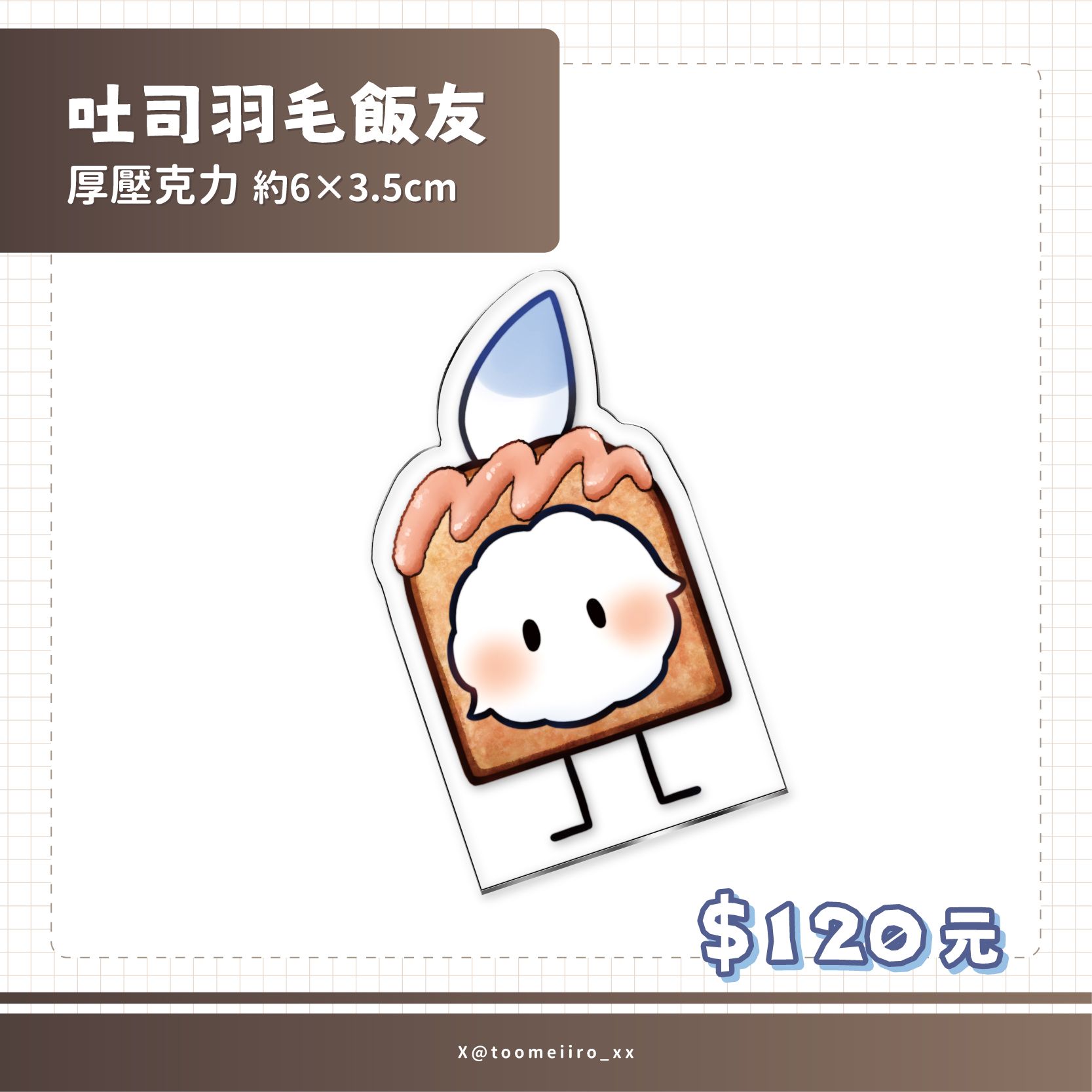 【吐司羽毛飯友】