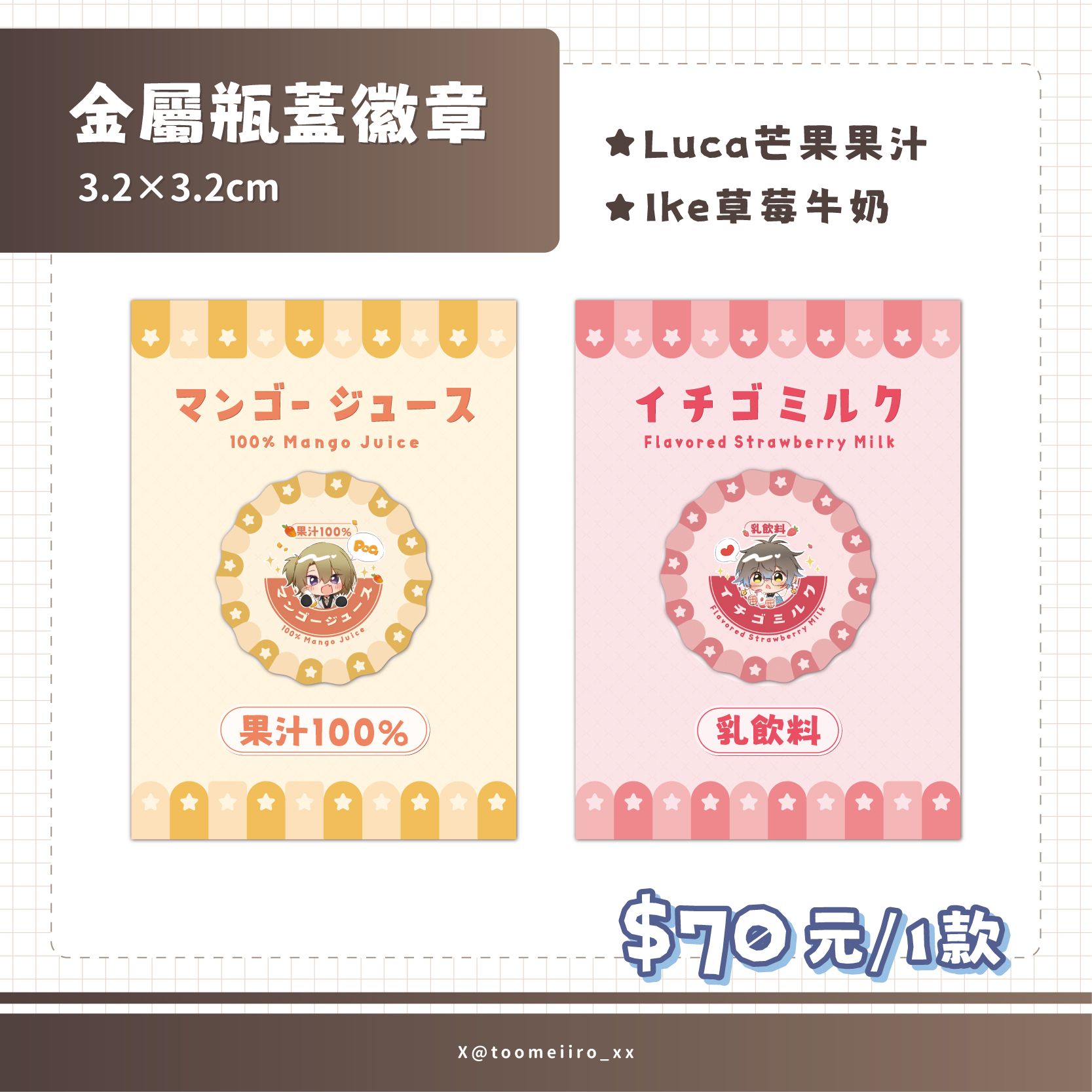 【金屬瓶蓋徽章】