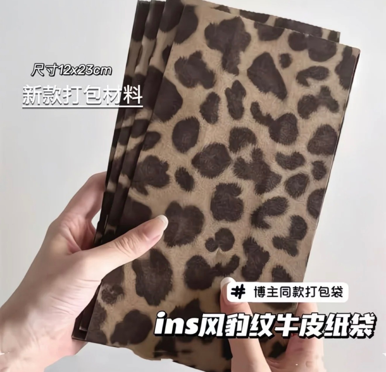 現貨🌟豹紋牛皮紙袋