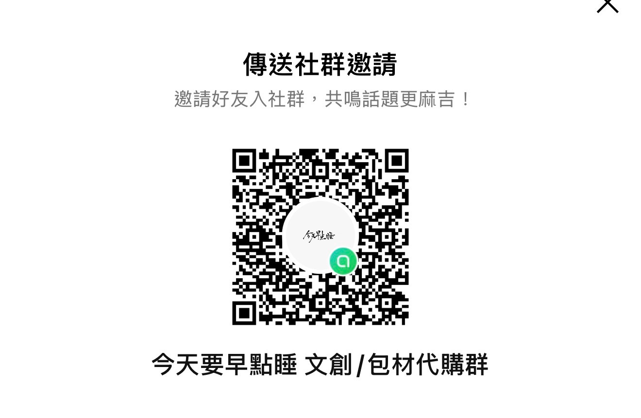 代購團下單處：客訂 勿下單