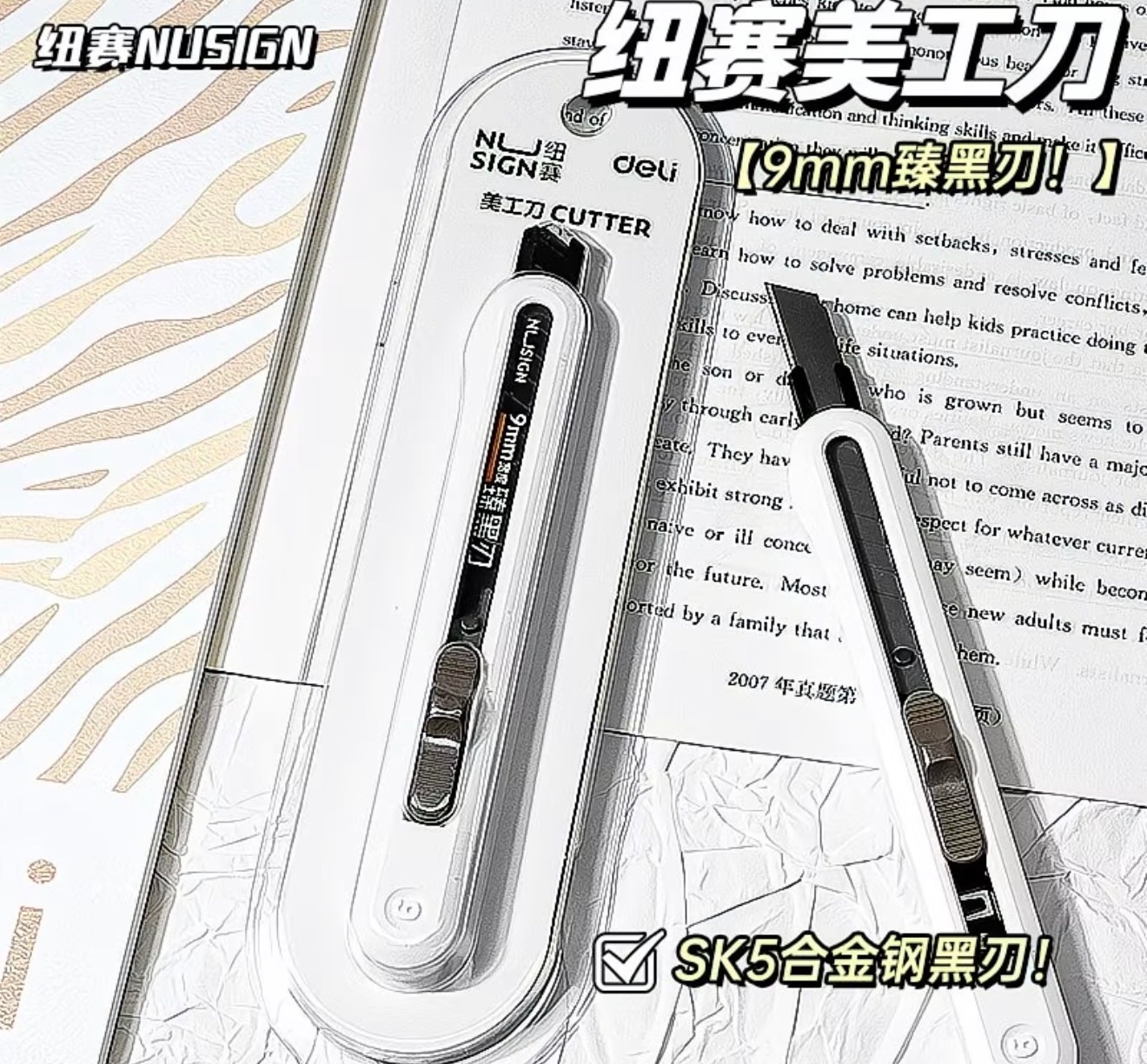 白色美工刀 中