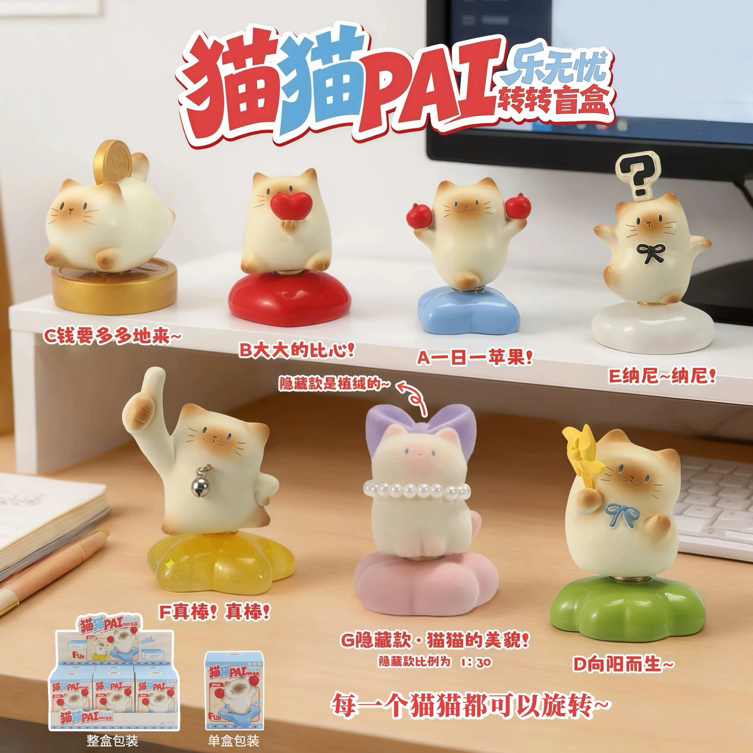 貓貓PAI 樂無憂 轉轉盲盒