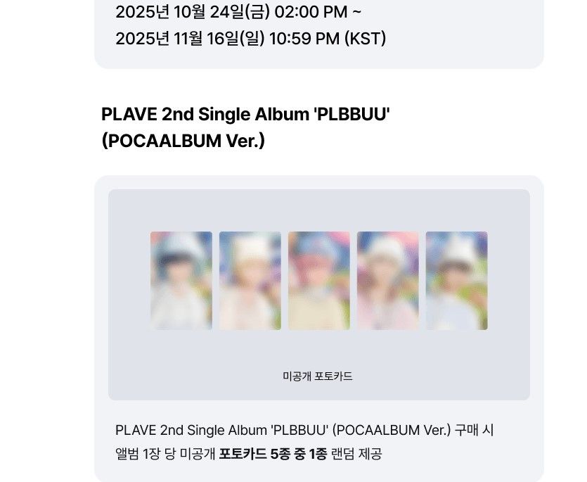 PLAVE 2nd Single Album 韓通  Weverse通路 不二補