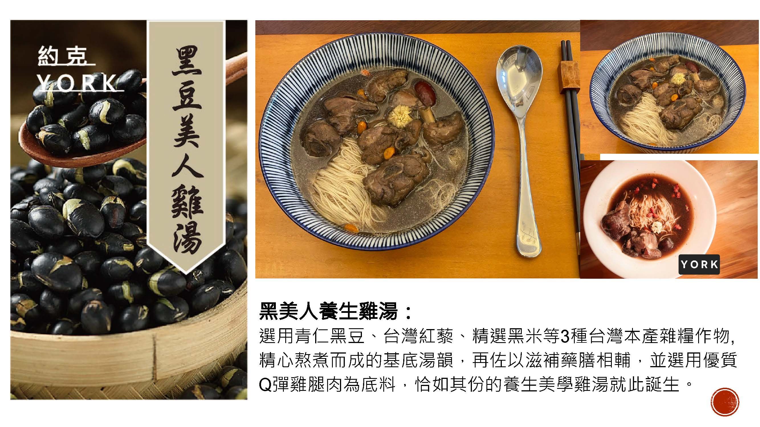 約克餐茶館養生溫補系列-黑豆美人雞-800g