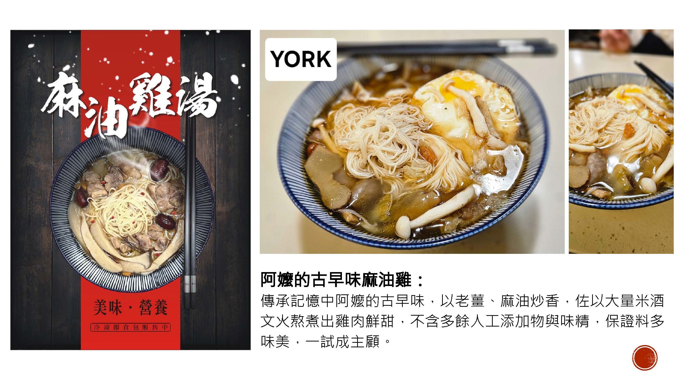 約克餐茶館養生溫補系列-阿嬤麻油雞湯-750g