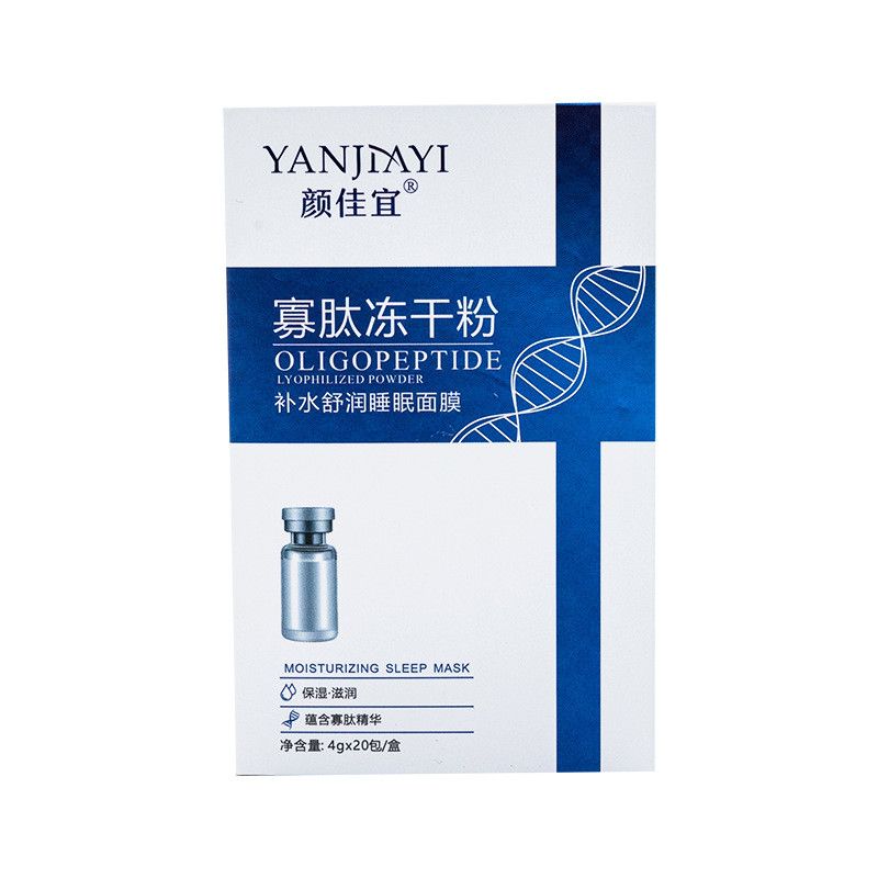 【GBAD6812】－顏佳宜 寡肽凍干粉 補水免洗睡眠面膜 獨立包裝 緊緻修護 乾淨衛生