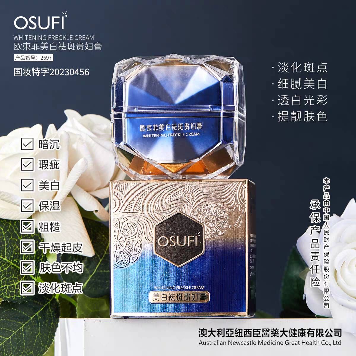 【GBAD6993】－歐束菲美白祛斑貴婦膏 素顏霜 懶人霜 保濕滋潤霜 美業保養品