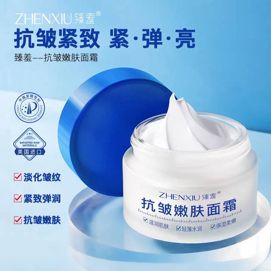 【GBAD7246】－甄羞抗皺嫩膚霜 緊緻淡紋 修護去除淡化雙抗乳霜 乳液