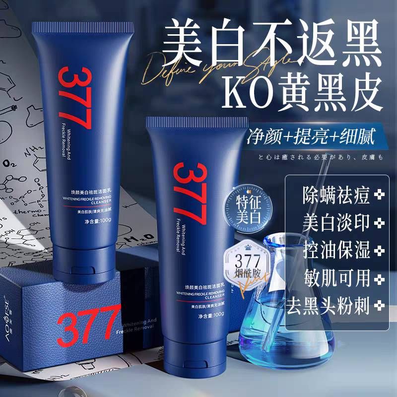 【GBAD6852】－377美白祛斑洗面乳 控油收縮毛孔 深層清潔 祛斑提亮膚色