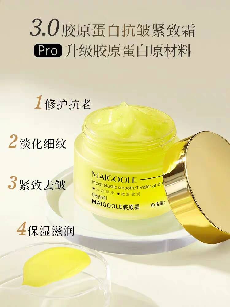 【GBAD7250】－膠原蛋白霜 晚霜 提拉緊緻 抗皺 補水 保濕