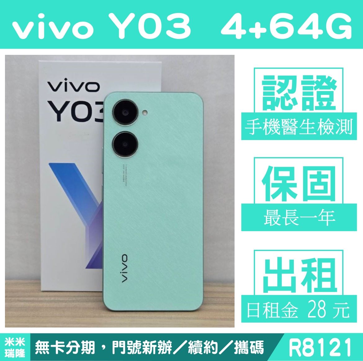 VIVO Y03｜4+64G 二手機 綠 含稅附發票【米米瑞隆】高雄實體 可出租 R8121 中古機