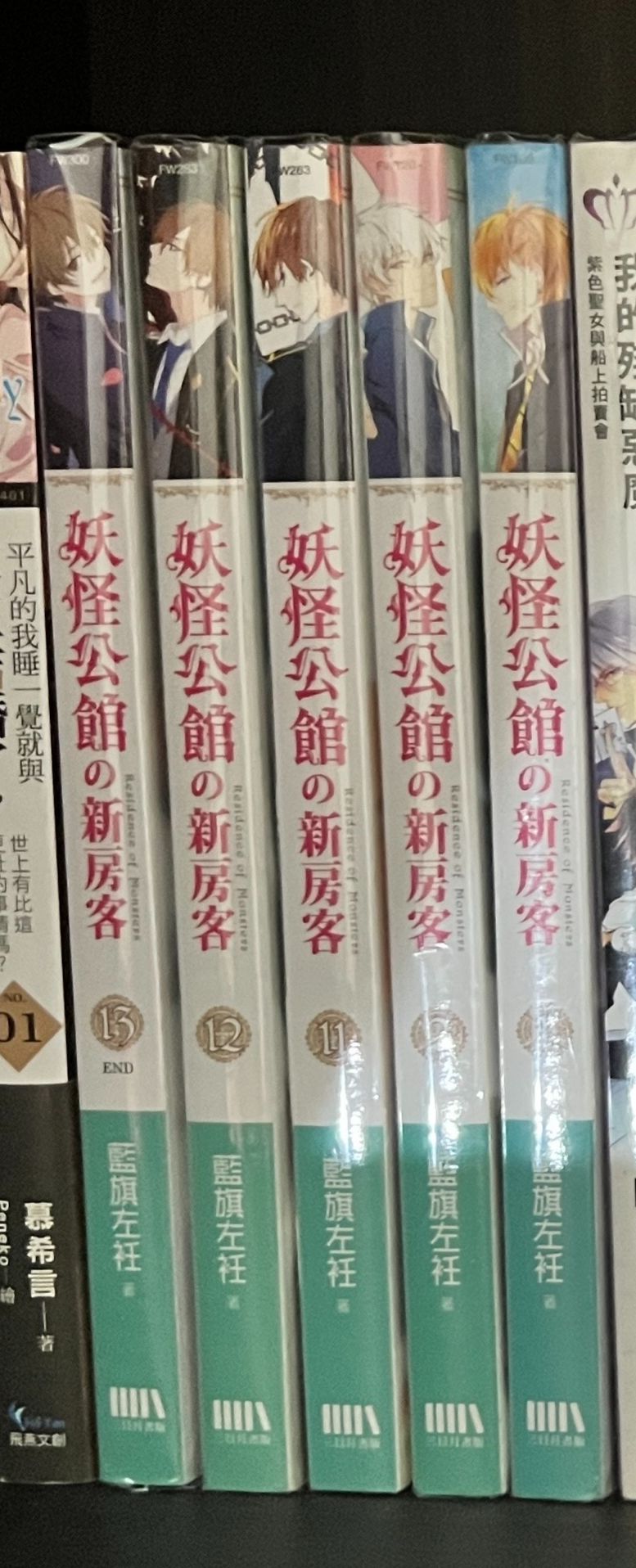 妖怪公館的新房客