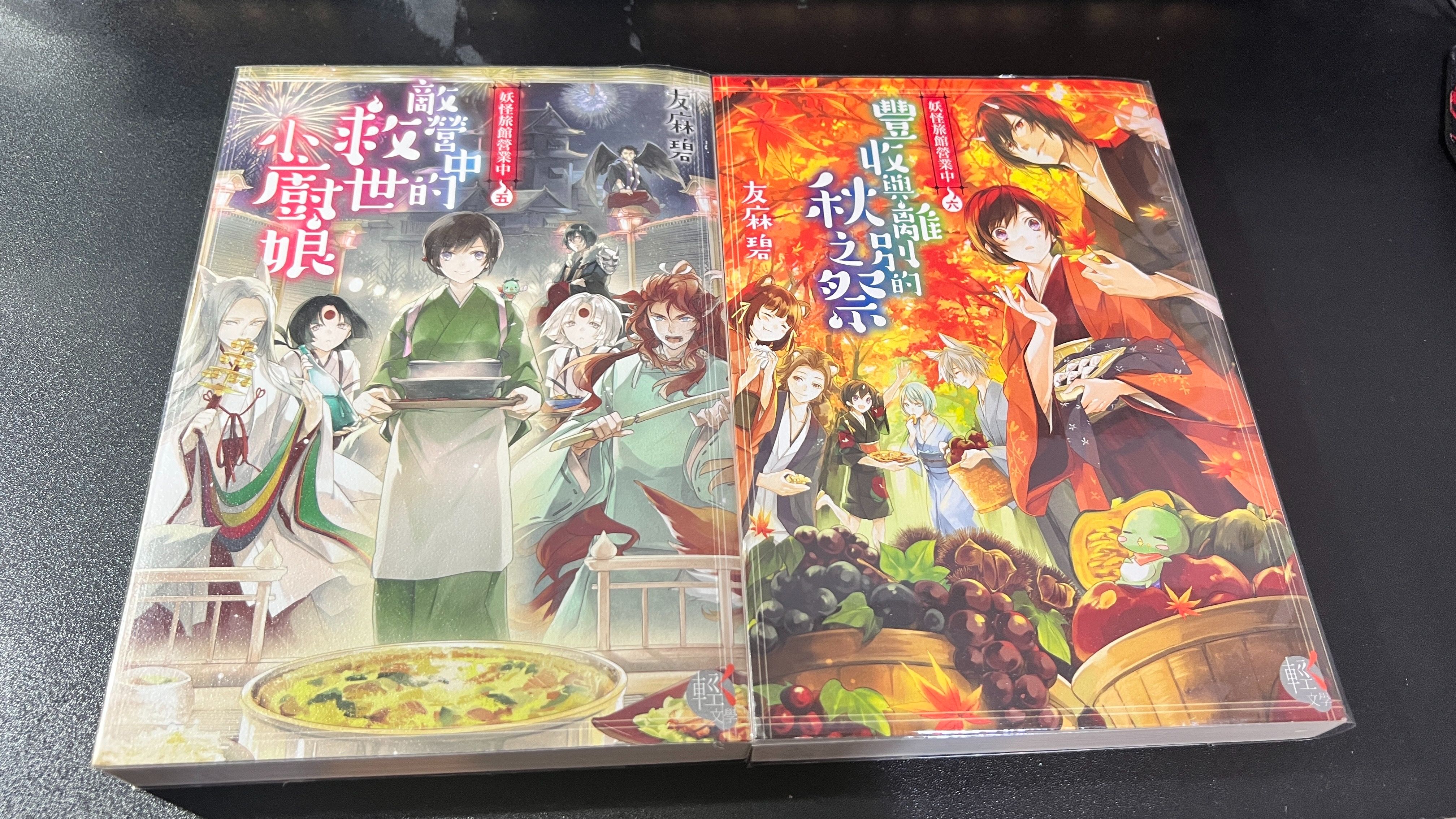 妖怪旅館營業中（二手）