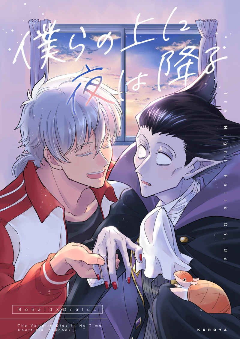 BL日語同人本 04 吸死 羅納多x德拉克 ロナルド×ドラルク 賣場1