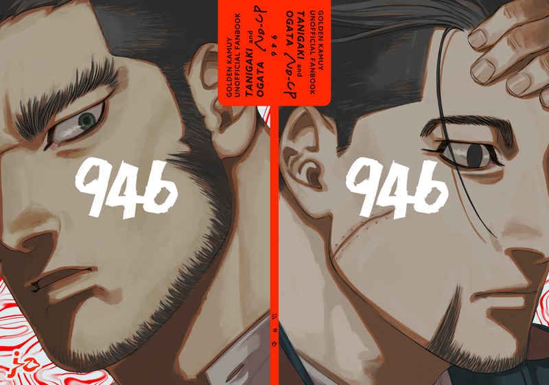 BL日語同人本 09 黃金神威 其他