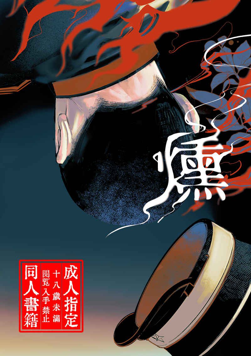 BL日語同人本 16 黃金神威 鶴見x月島