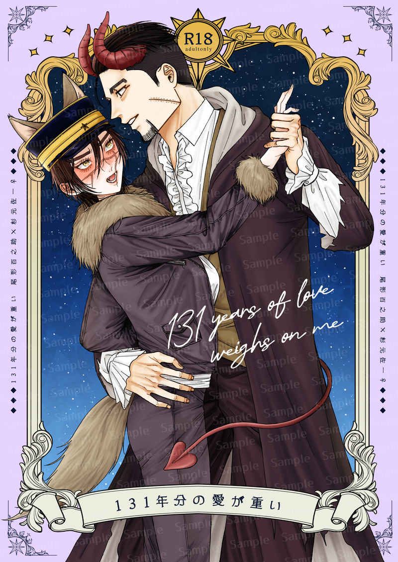 BL日語同人本 18 黃金神威 尾形x杉元