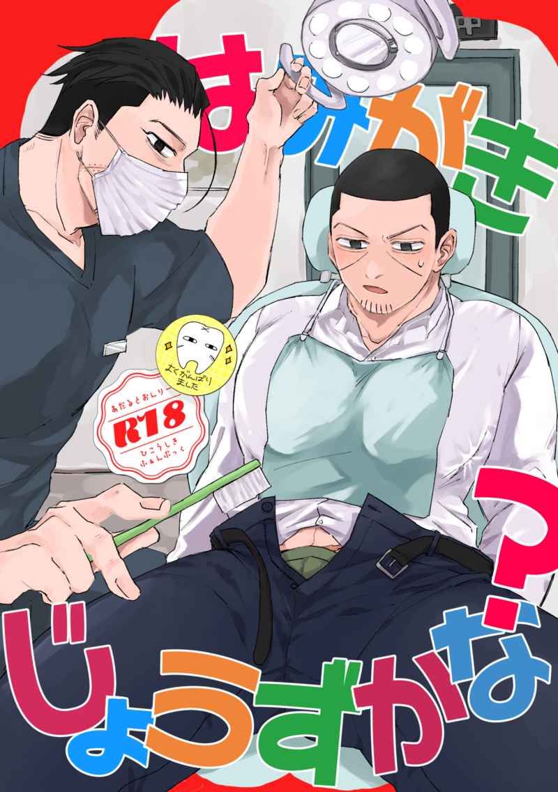 BL日語同人本 19 黃金神威 尾形x月島