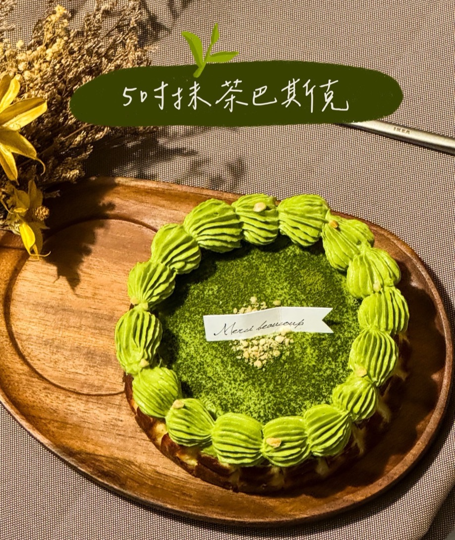 抹茶之境 5吋抹茶巴斯克