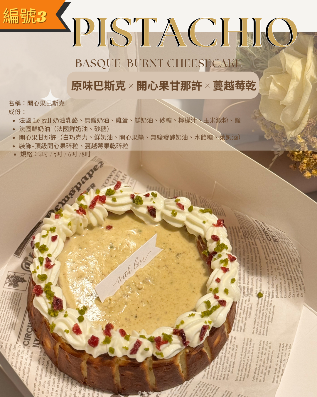 開心果巴斯克