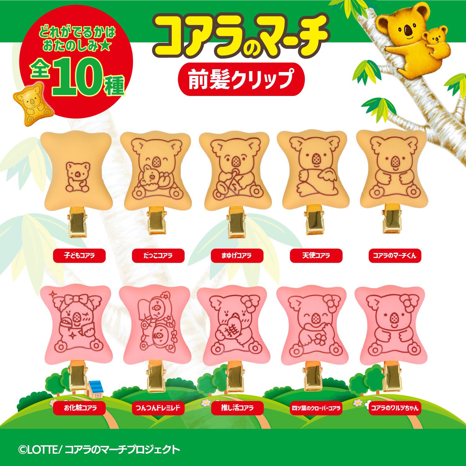 預購 日本樂天 粧美堂 聯名 小熊餅乾造型髮夾 盒玩 共10種（隨機1入）